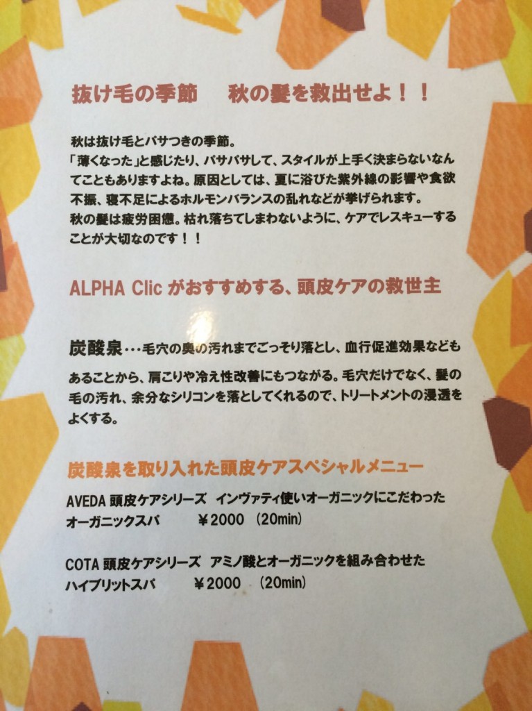 秋のお悩み改善