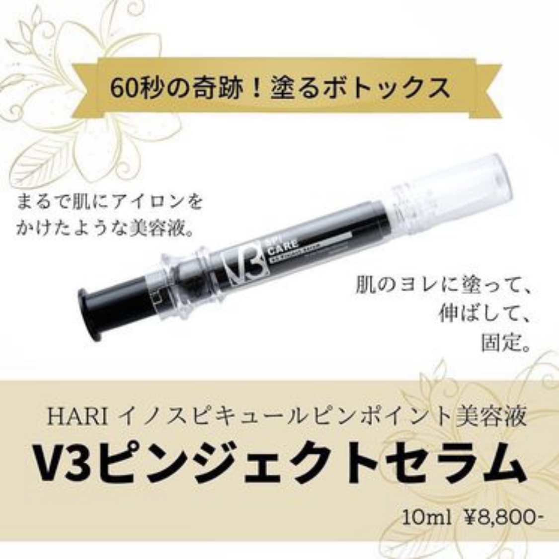 V3 ピンジェクト セラム V3 ピンジェクトセラム 美容液